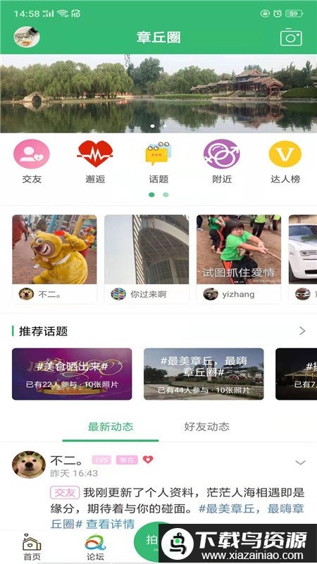 章丘论坛第一交流平台最新版截图1