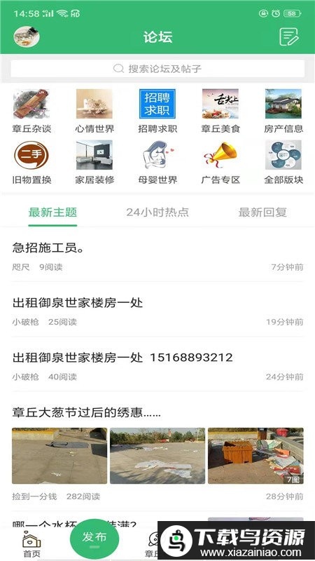 章丘论坛第一交流平台最新版截图2