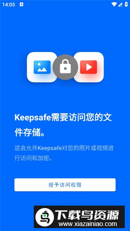 keepsafe解锁专业版最新版本最新版截图3
