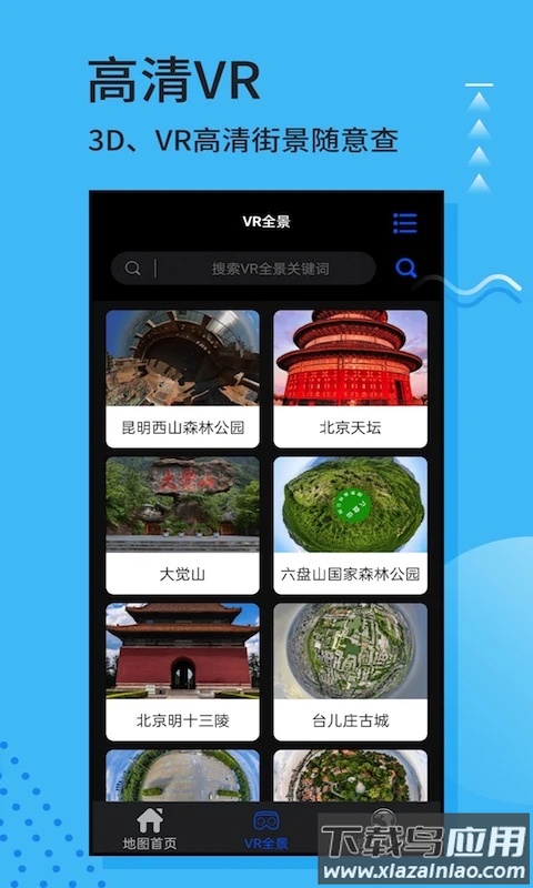 3D全球卫星地图软件下载截图1