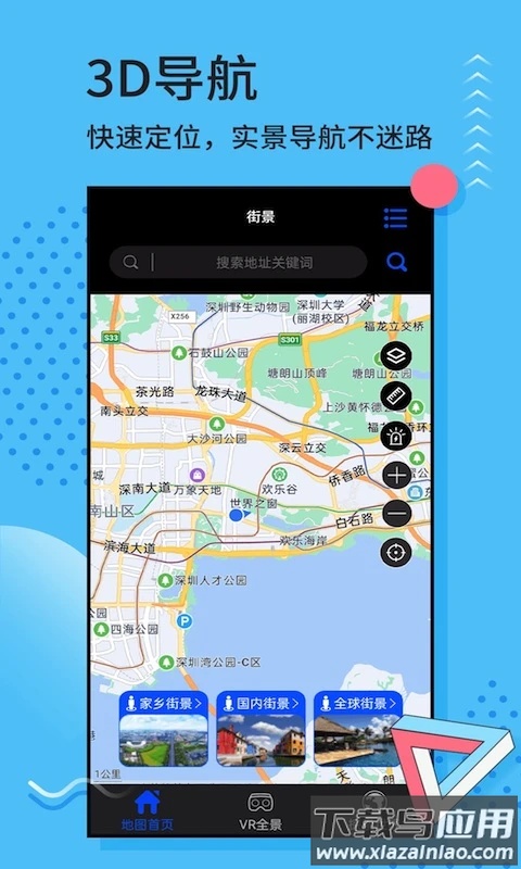3D全球卫星地图软件下载截图3
