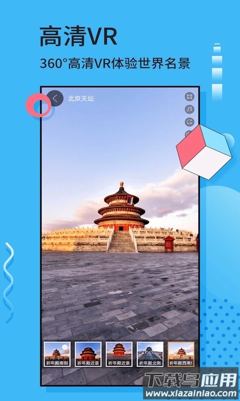 3D全球卫星地图软件下载截图4