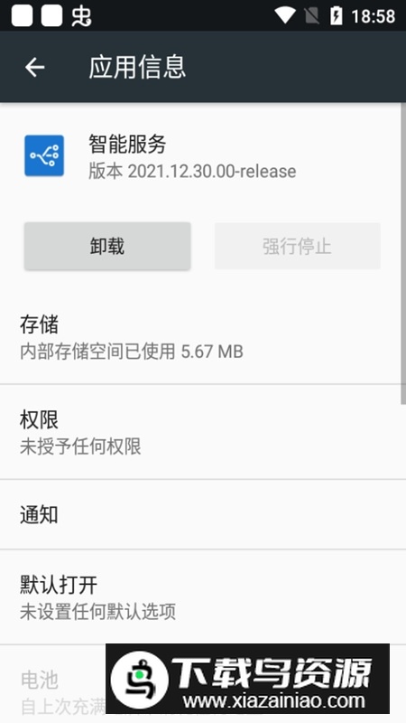 小米智能服务app安装包最新版截图1
