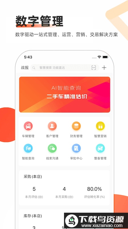 智慧二手车最新版最新版截图1