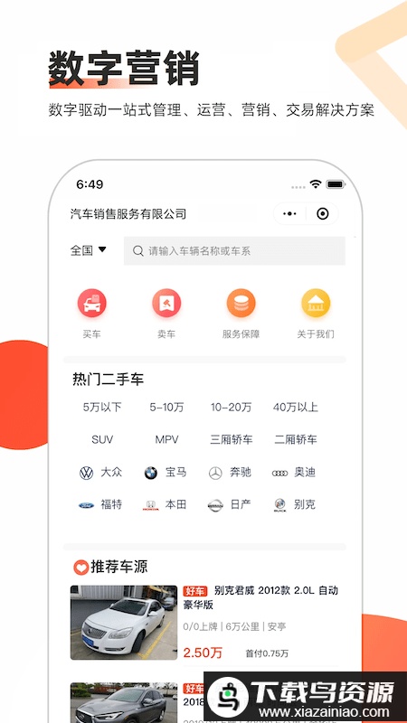 智慧二手车最新版最新版截图2