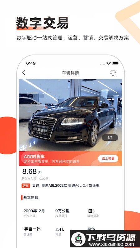 智慧二手车最新版最新版截图4