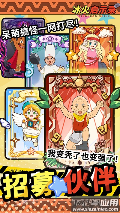 冰火启示录手游官方版最新版截图2