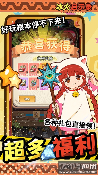 冰火启示录手游官方版最新版截图4