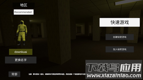 后室游戏联机版截图3