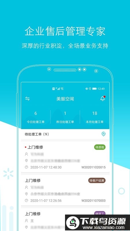 易售后app截图1
