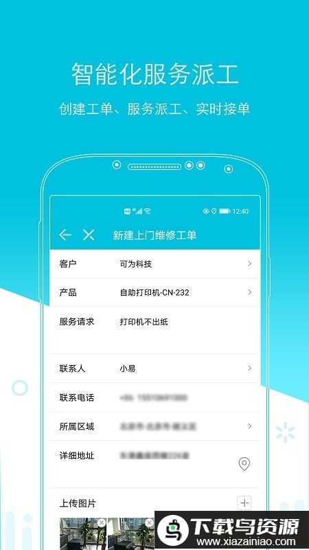 易售后app截图2