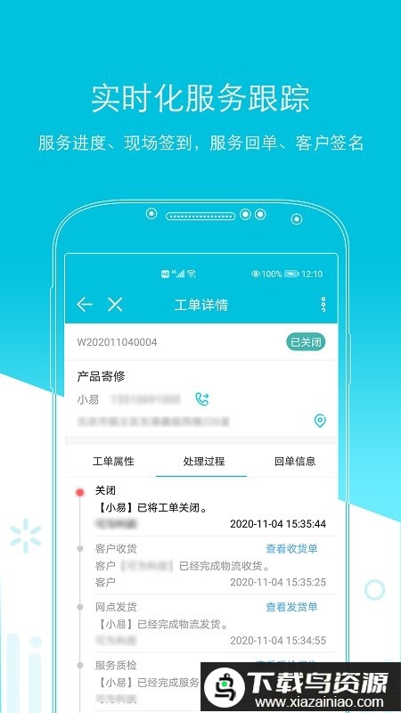 易售后app截图3