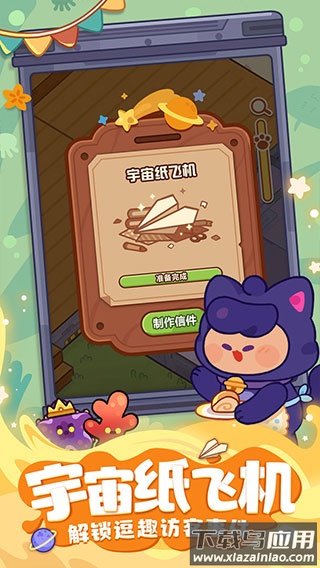 妙奇星球手游最新版截图4