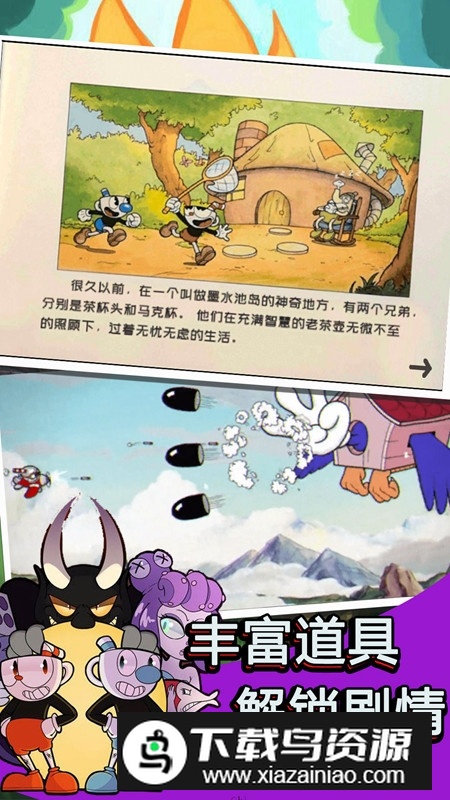 正常大冒险茶杯头向前冲官方版手游最新版截图2