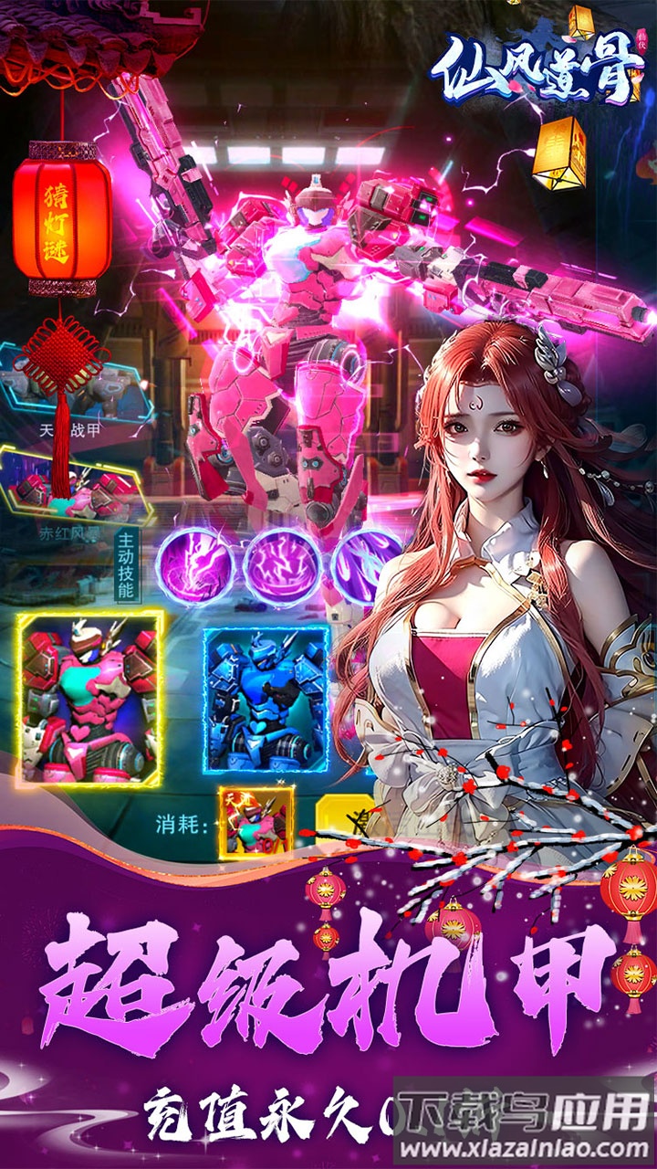 仙风道骨手游0.1折版最新版截图4