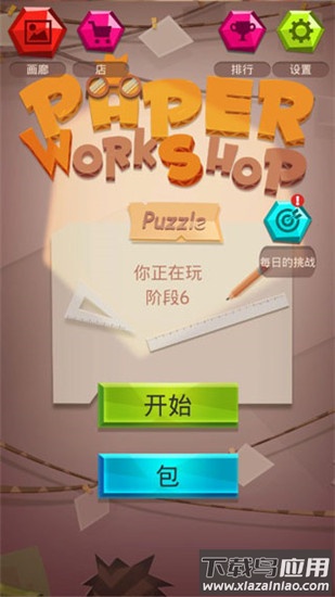 纸拼图工作坊手游最新版(Workshop: Paper Puzzle)最新版截图1
