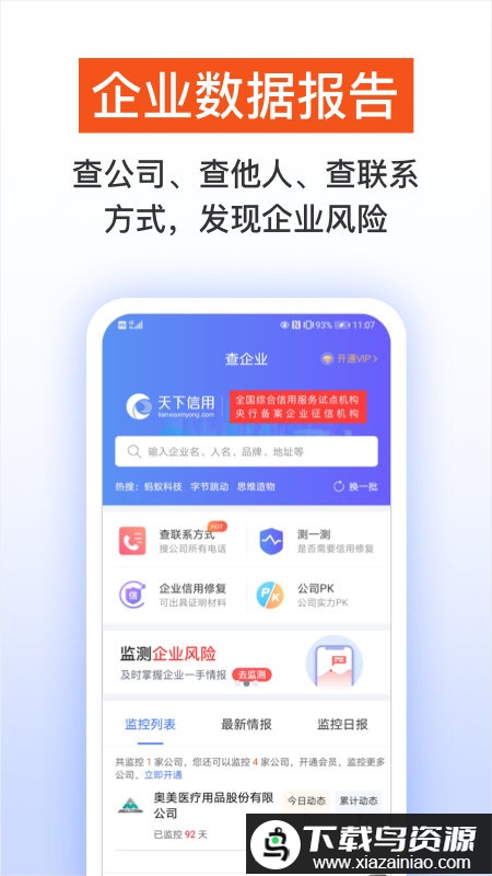 天下信用手机银行app最新版截图4