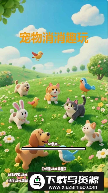 宠物消消趣玩游戏官方最新版最新版截图3