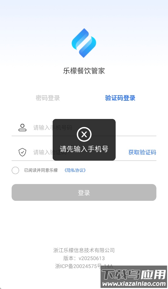 乐檬餐饮管家下载安装手机版最新版截图3