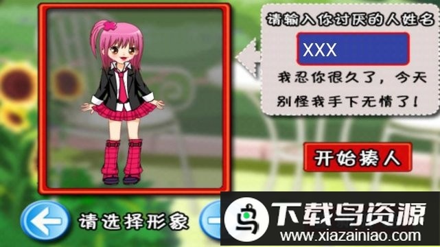 打屁股小游戏截图3