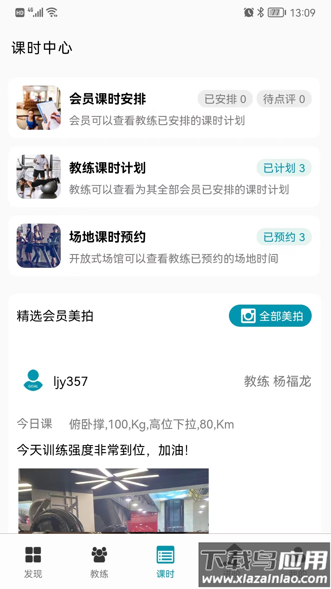 Goal软件最新版截图3