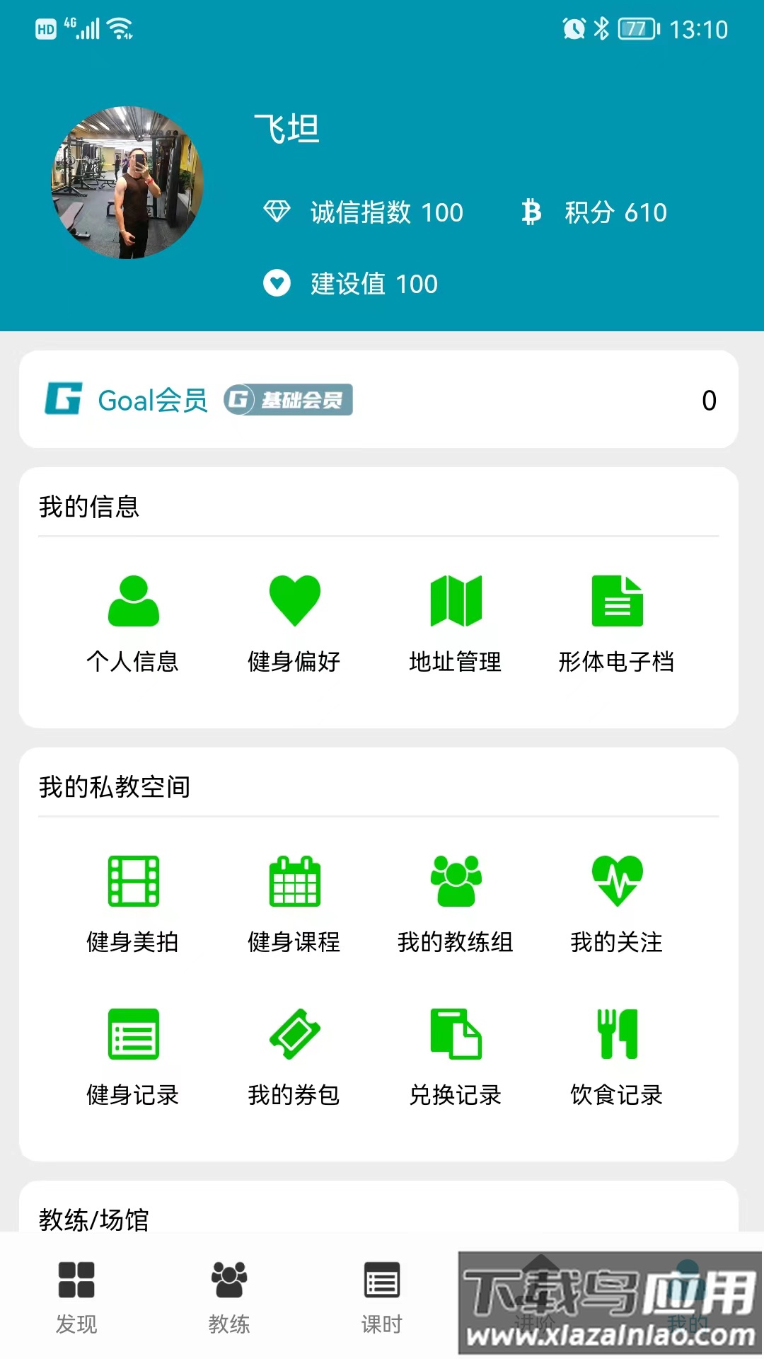Goal软件最新版截图5