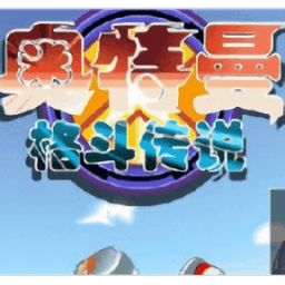 奥特曼格斗传说中文版