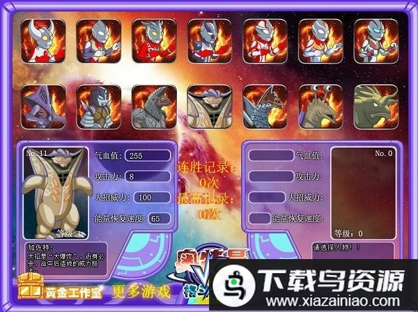 奥特曼格斗传说中文版最新版截图4