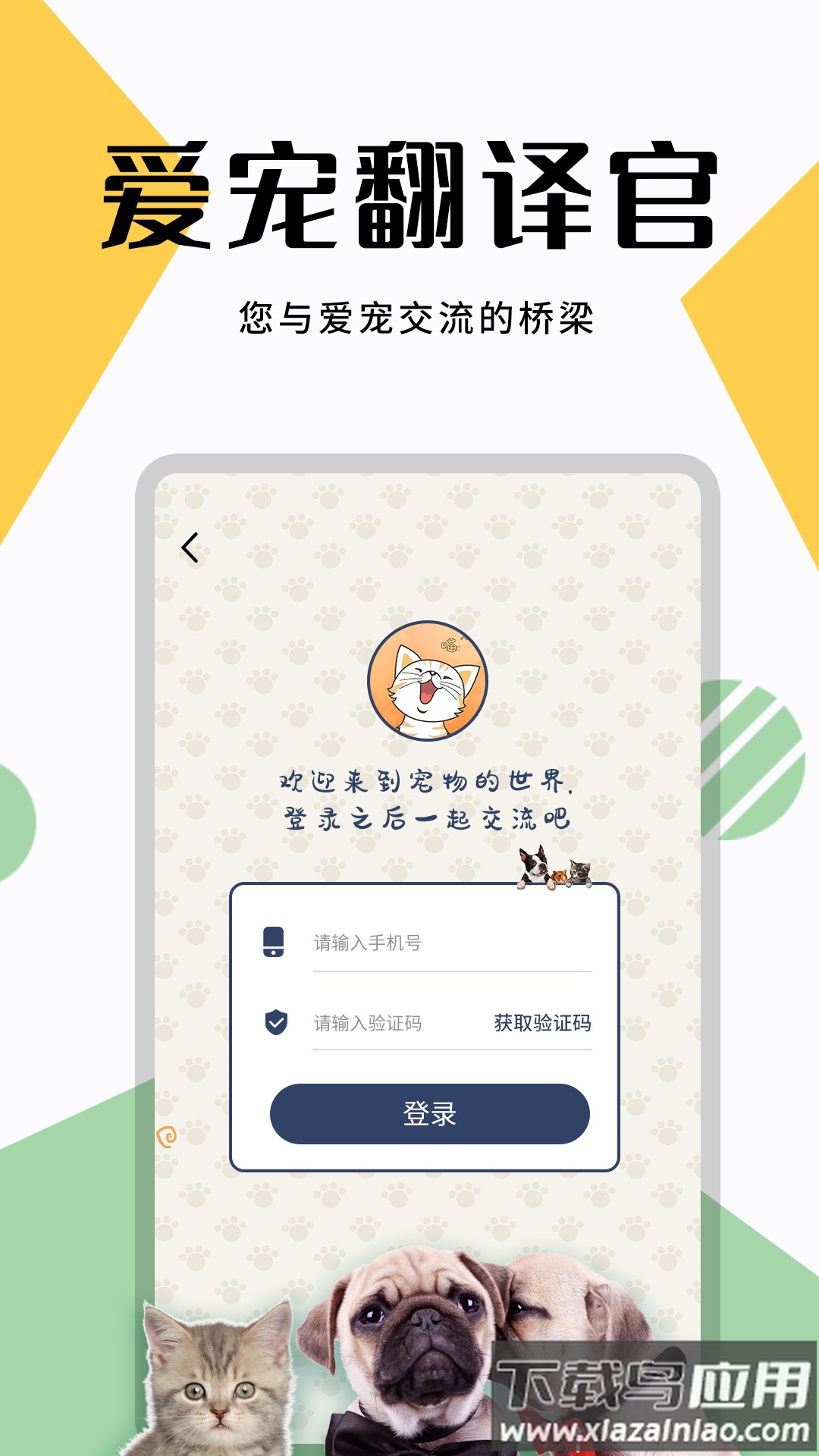 猫狗翻译器软件最新版截图5