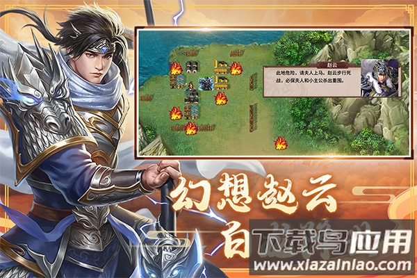 三国戏赵云传单机版最新版截图4