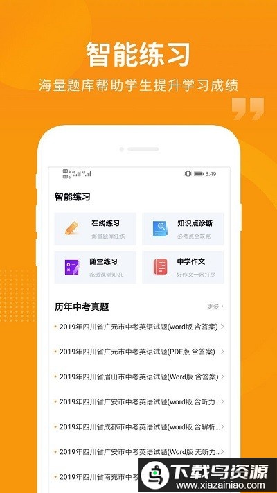 汇中考app官方版截图1