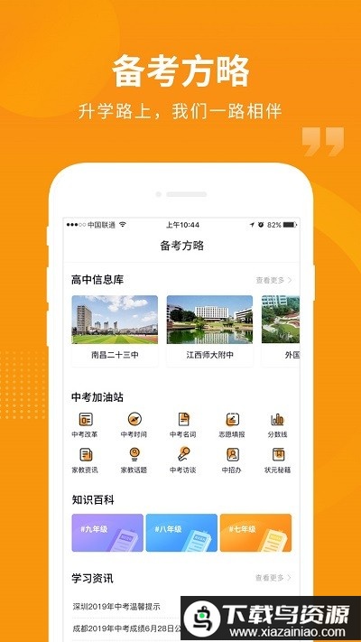 汇中考app官方版截图3