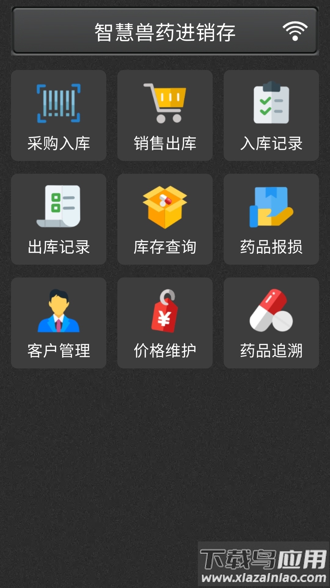 兽药通app下载最新版截图1