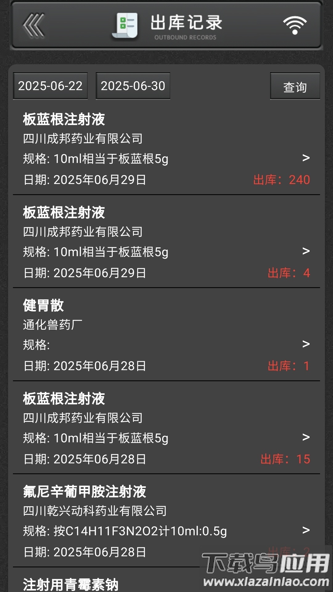 兽药通app下载最新版截图3