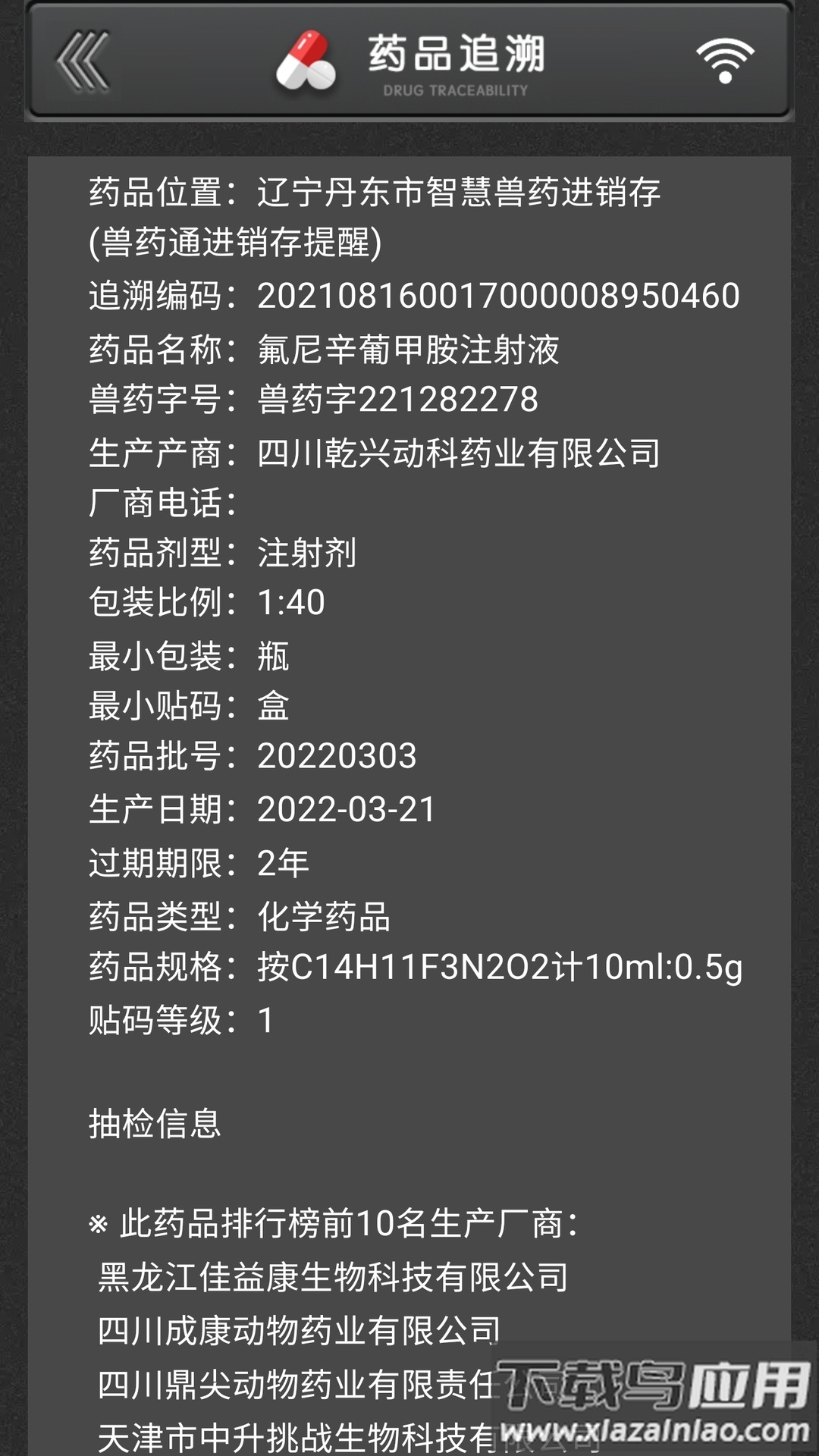 兽药通app下载最新版截图4