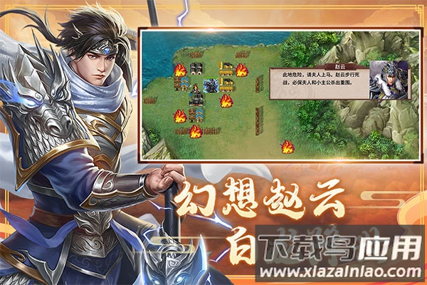 三国戏赵云传手游最新版最新版截图5