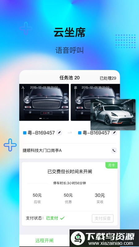 捷服务app最新版截图1