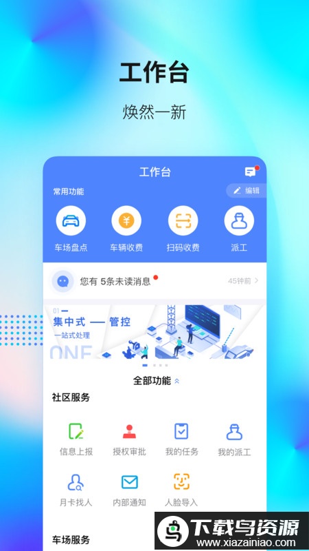 捷服务app最新版截图4