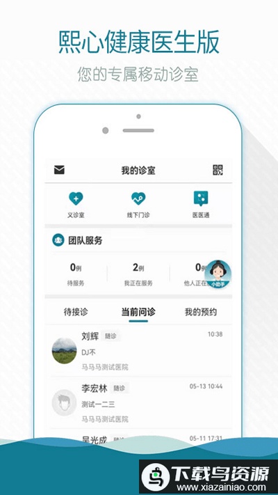 掌上云医院医生版app(改名为熙心健康医生版)截图3