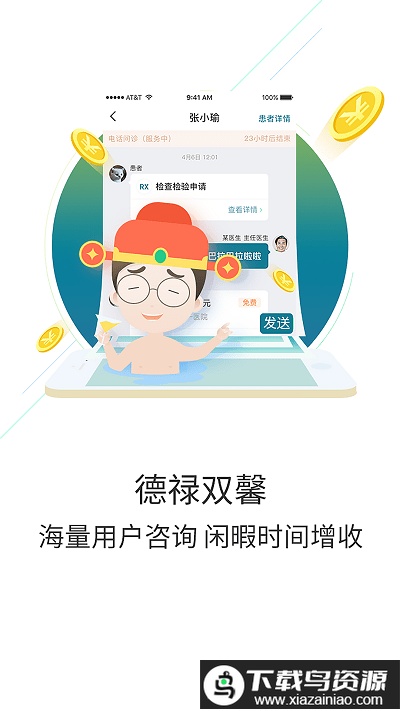 掌上云医院医生版app(改名为熙心健康医生版)截图4