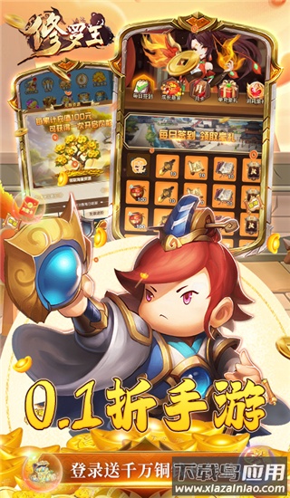 修罗王手游三国版最新版截图4