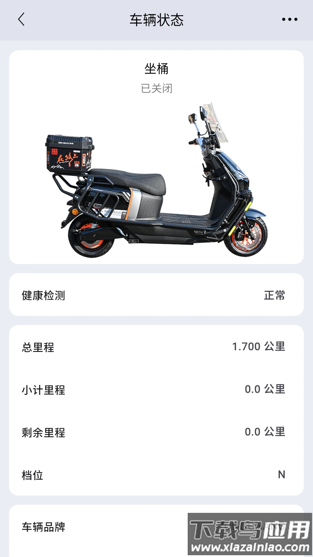 智享骑app官方下载最新版截图2