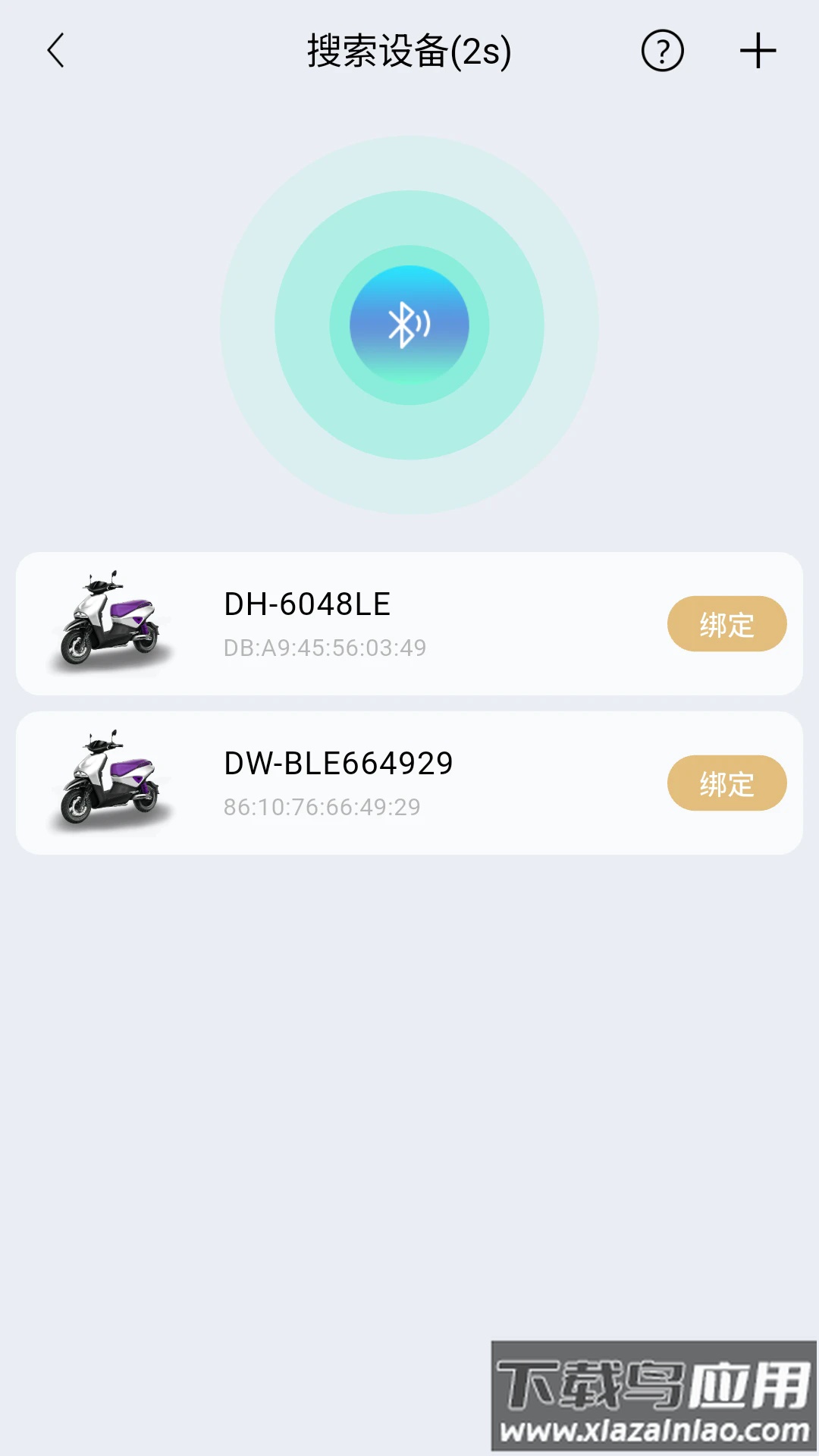 智享骑app官方下载最新版截图3