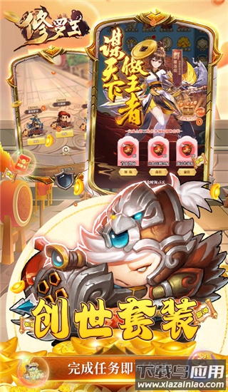 修罗王手游官方版最新版截图1