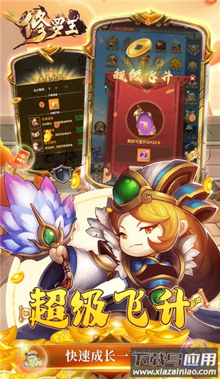 修罗王手游官方版最新版截图4