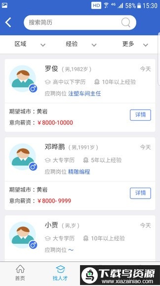 猎英聚英app(猎英人才)最新版截图2