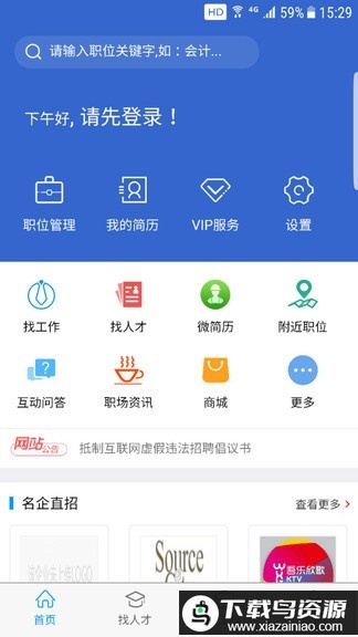 猎英聚英app(猎英人才)最新版截图3