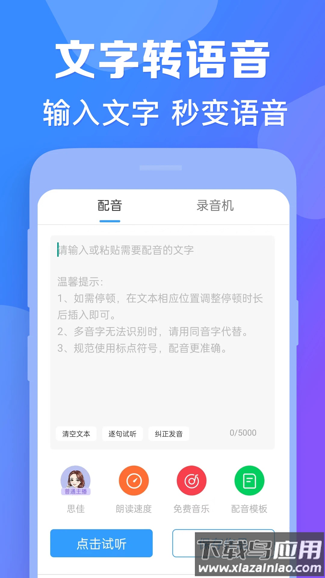 AI配音神器手机版截图2