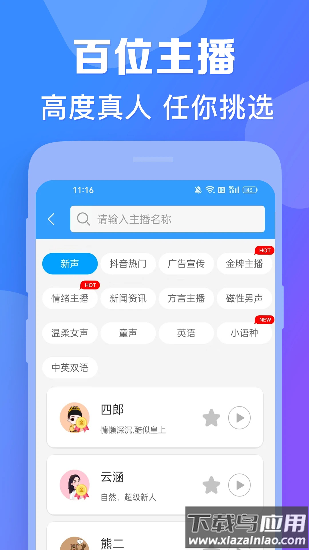 AI配音神器手机版截图4
