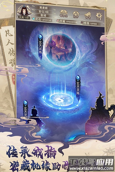 凡人传说bt版最新版截图3